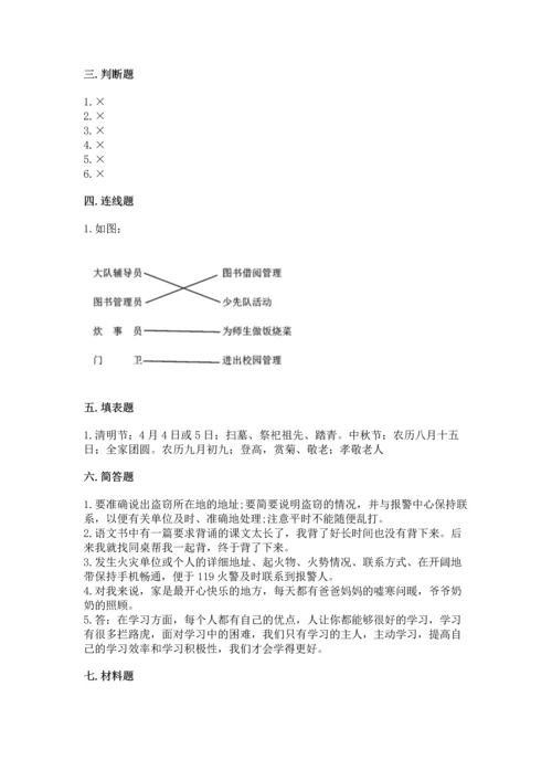 部编版三年级上册道德与法治期末测试卷有答案.docx