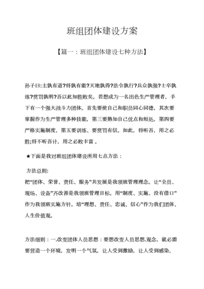 活动专项方案之班组团队建设专项方案.docx