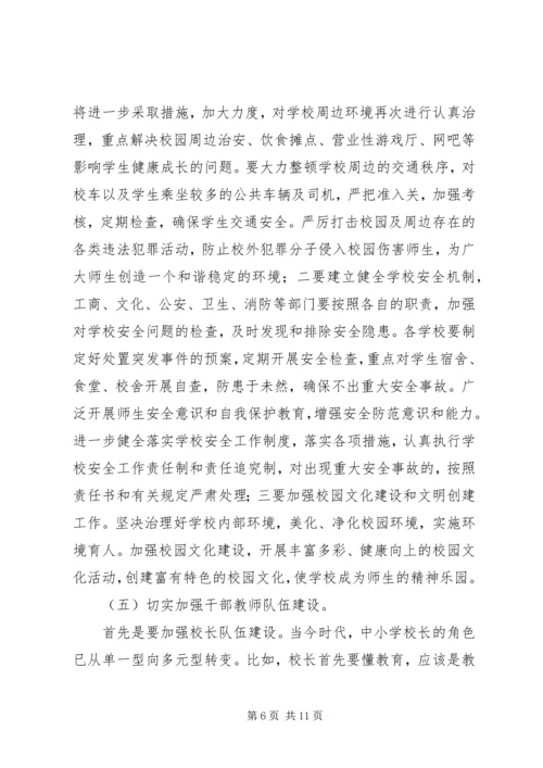 副区长在区教育工作会议讲话.docx