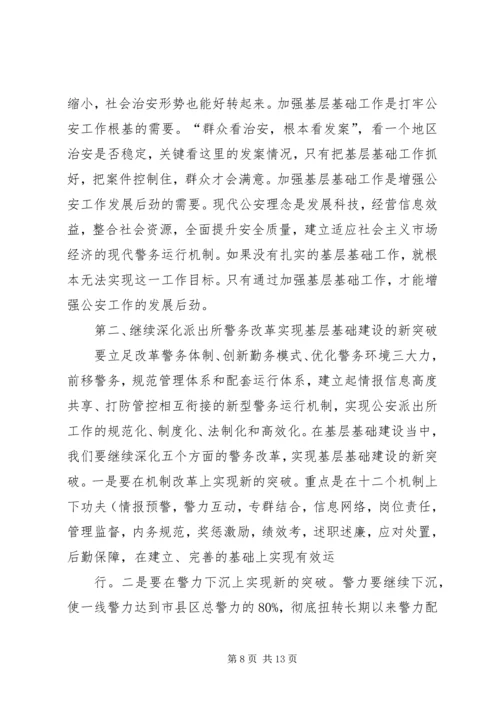 公安派出所基础工作现状及对策概要.docx