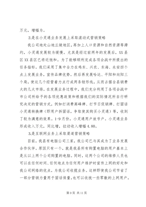 县通信分公司向省公司的工作汇报 (10).docx