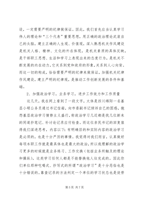 严肃工作纪律、整顿工作作风、加强廉洁自律心得体会 (2).docx