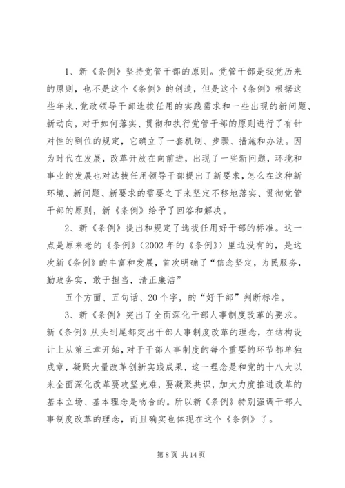 学习干部选拔任用工作条例心得体会六篇 (2).docx