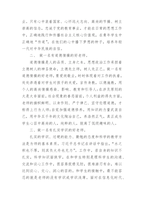 学习四有好老师心得体会范文5篇_四有好老师个人感悟心得最新.docx