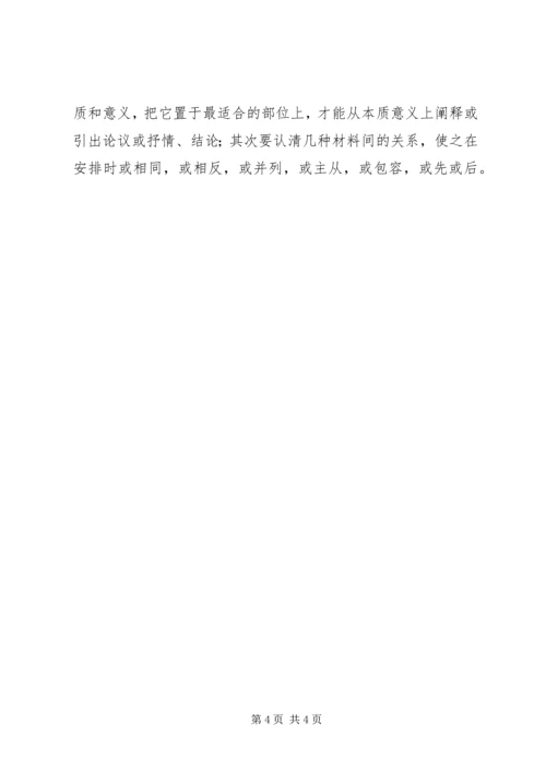 演讲稿结构的安排 (5).docx