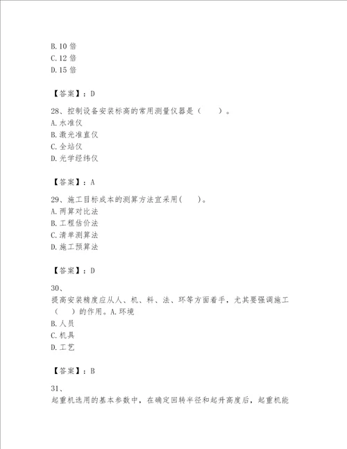 2023一级建造师机电工程实务题库及完整答案【名校卷】