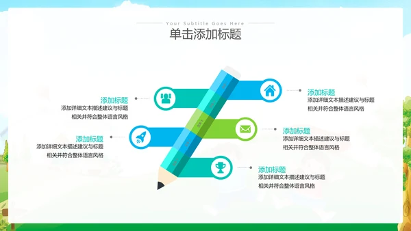 卡通风我们开学啦教育教学设计开学第一课PPT