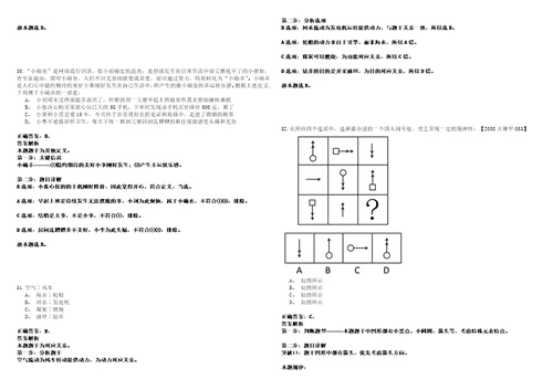 2022年01月中国疾控中心北京市生物医学与环境科学杂志编辑部招考1名工作人员强化练习题捌答案详解版3套