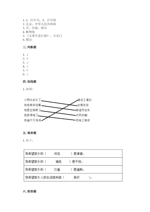 小学二年级上册道德与法治期末测试卷附参考答案（模拟题）.docx