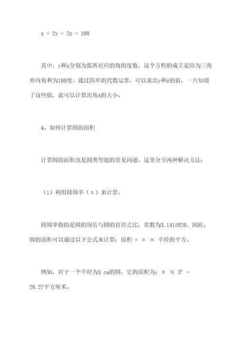 圆的类型题解题技巧
