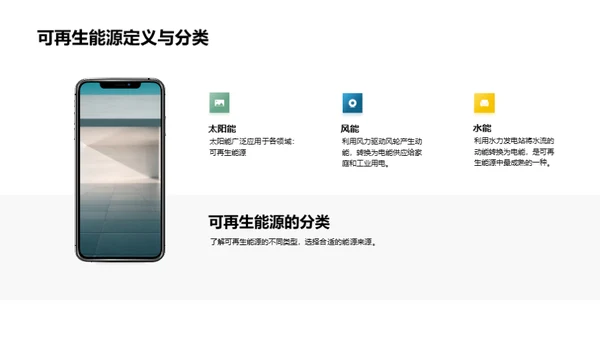 未来能源：可持续发展策略