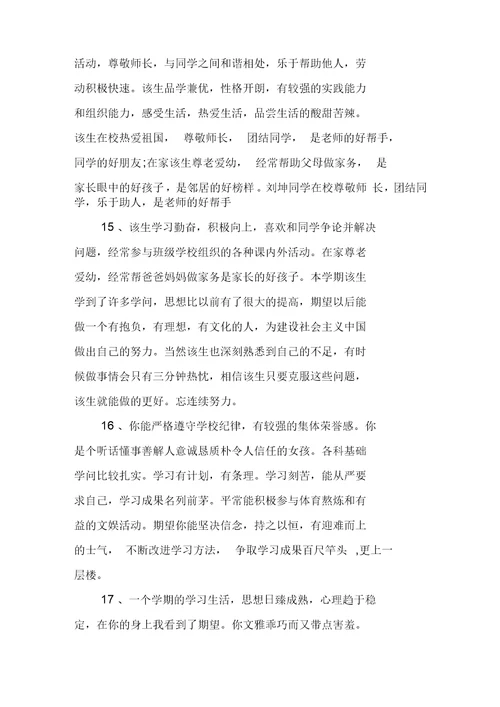 中职老师对学生评语全文5篇