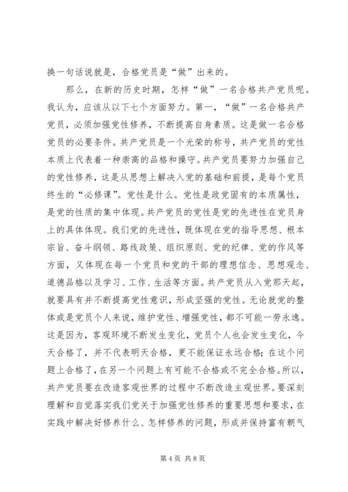 怎样做一名合格的共产党员_1 (5).docx