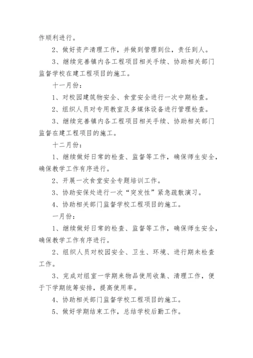 2023年秋后勤工作计划_1.docx