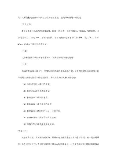 2023年二级建造师市政案例分析完整版.docx