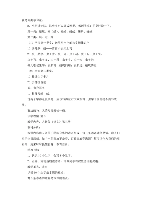 识字教案范文八篇.docx