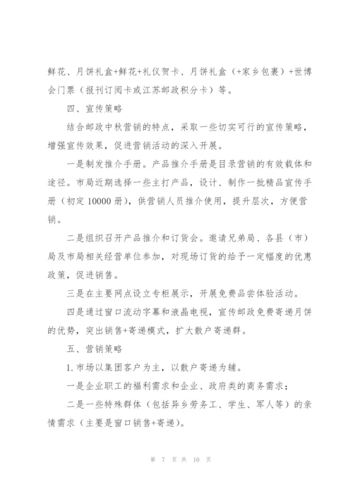 邮政营销策划方案.docx