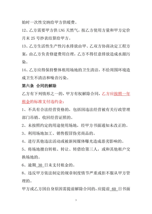 场地租赁合同