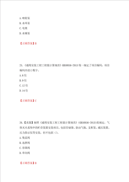 造价工程师安装工程技术与计量考试试题模拟训练卷含答案第63次