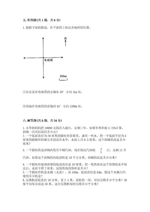 苏教版六年级下册数学期末测试卷及参考答案ab卷