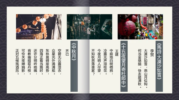 中国风古诗词中秋诗词集PPT模板