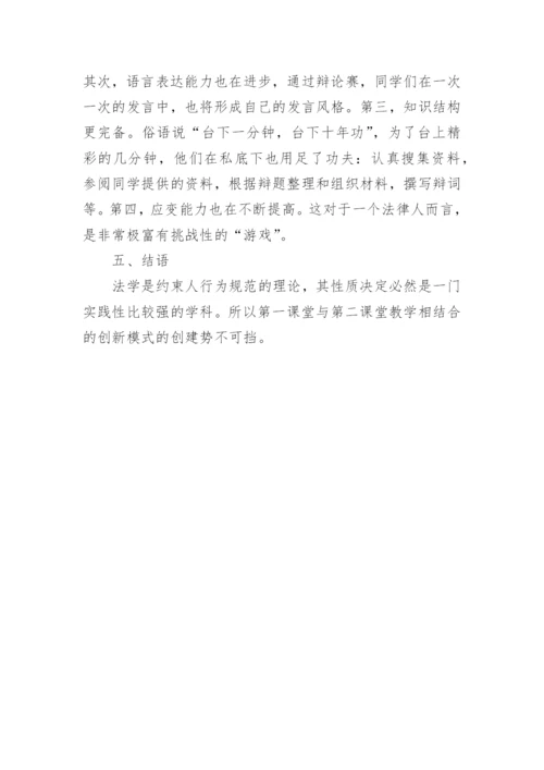 “三能一美”法学专业人才培养创新研究论文.docx