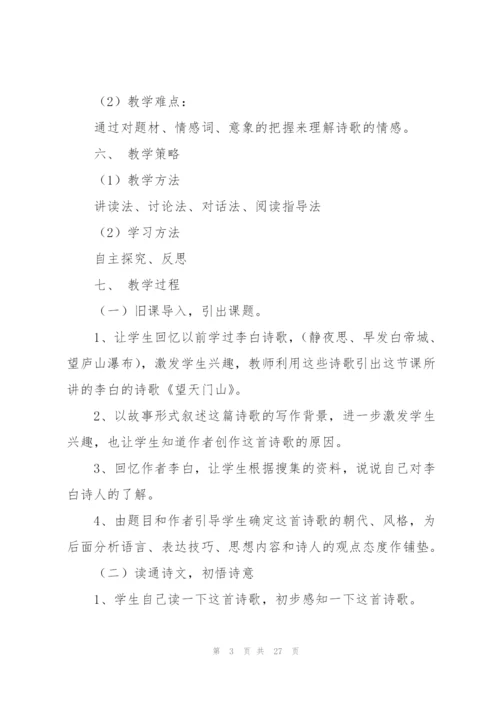 望天门山教学设计.docx