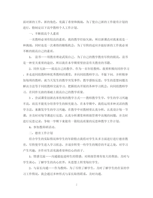 精编之教师工作计划书2.docx