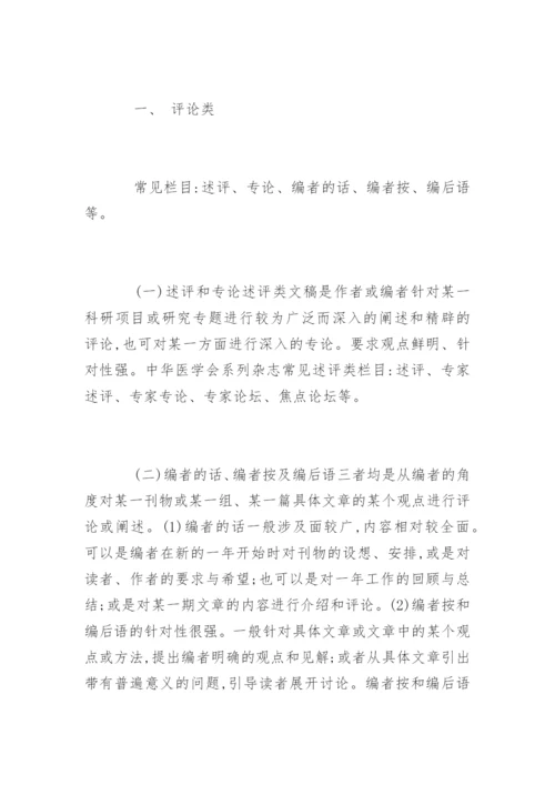 医学论文的种类及规范.docx