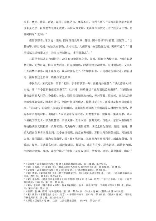宋代文官帖职制度
