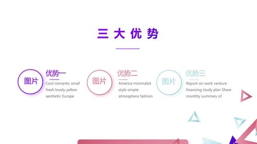 创意几何三角形大气公司产品介绍宣传通用PPT