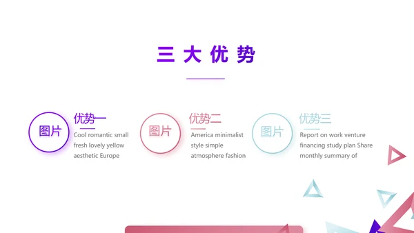 创意几何三角形大气公司产品介绍宣传通用PPT