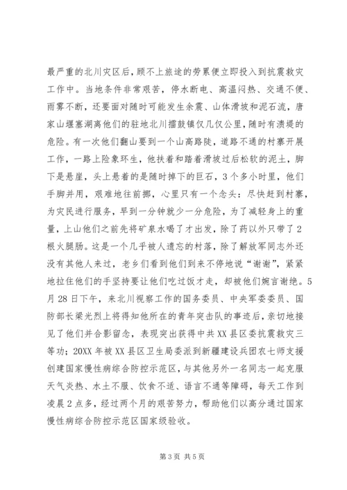 公共卫生事业先进个人事迹材料.docx