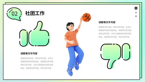 绿色弥散渐变背景3D立体学生会社团火热招新PPT