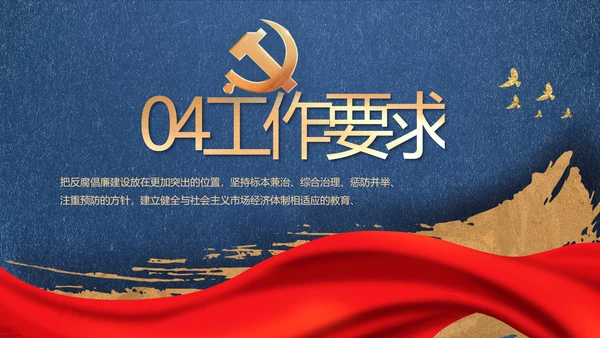 激浊扬清弘扬正气党风廉政动态PPT模板