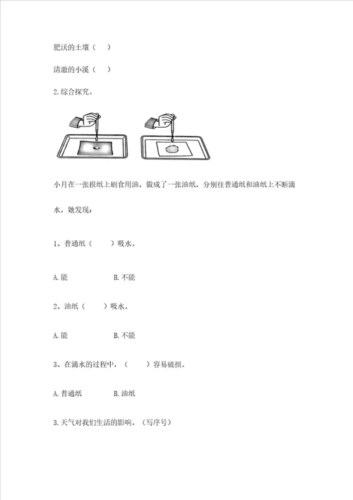 2022教科版二年级上册科学 期末测试卷a4版打印