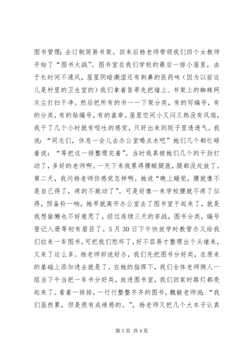 均衡验收参观学习心得体会.docx