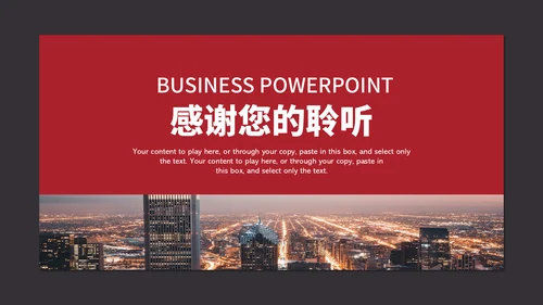 繁华大气公司企业商业计划书通用PPT模板