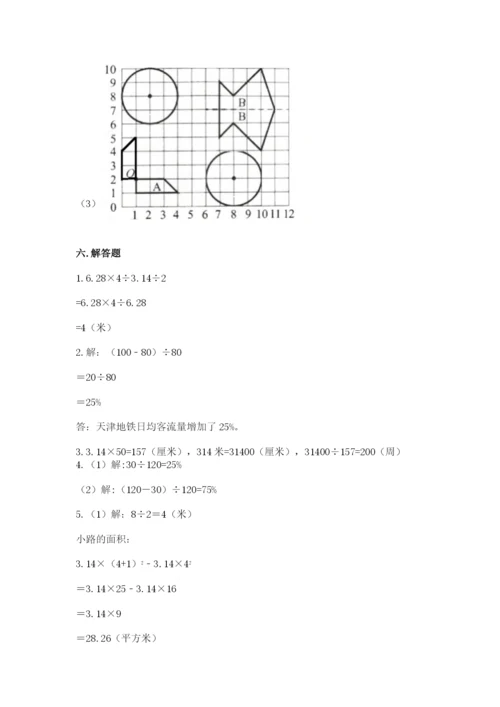 人教版六年级上册数学期末测试卷（实验班）.docx