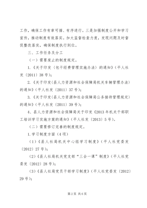 党的群众路线与制度建设工作计划.docx