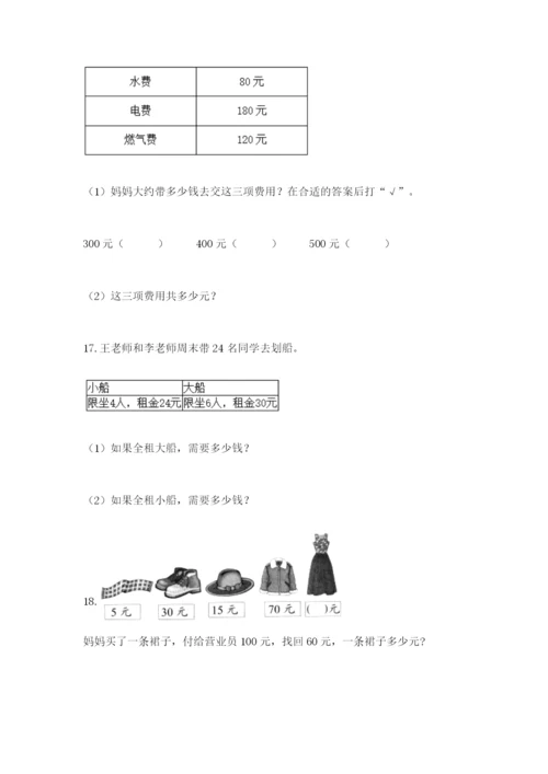 小学三年级数学应用题50道【达标题】.docx
