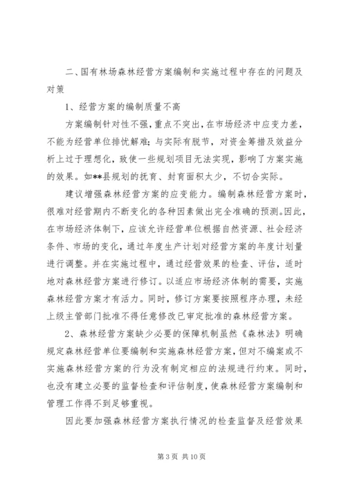 全国人大调研组到我州调研国有林场改革 (3).docx