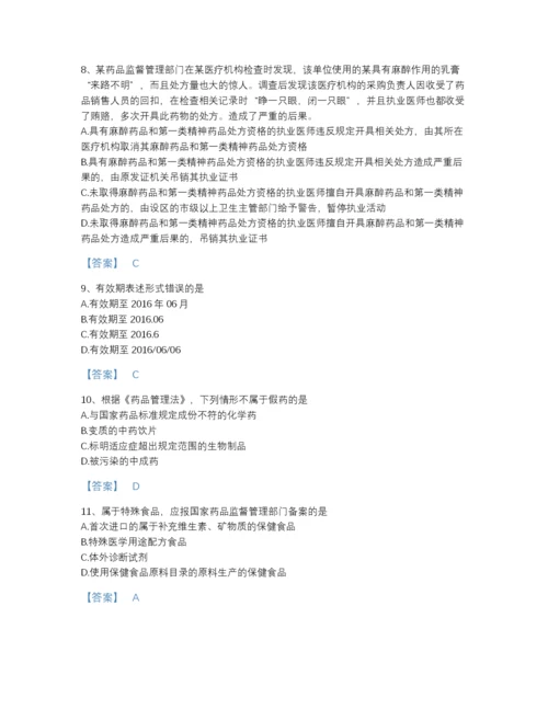 2022年云南省执业药师之药事管理与法规提升试题库及下载答案.docx