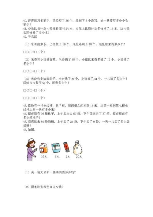 二年级上册数学应用题100道含下载答案.docx