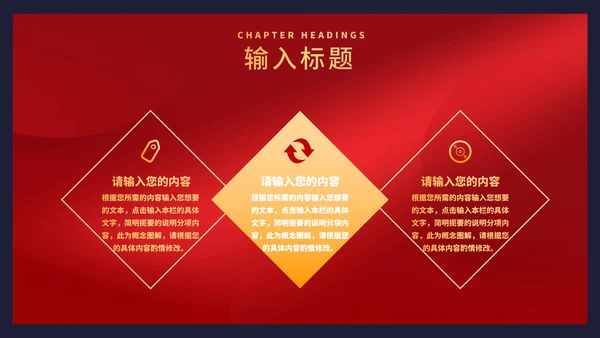 红色中国风国潮谢师宴庆典PPT模板
