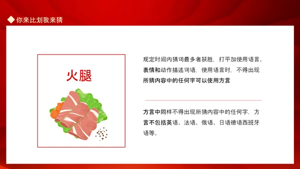 新年晚会游戏节目_你来比划我来猜PPT模板