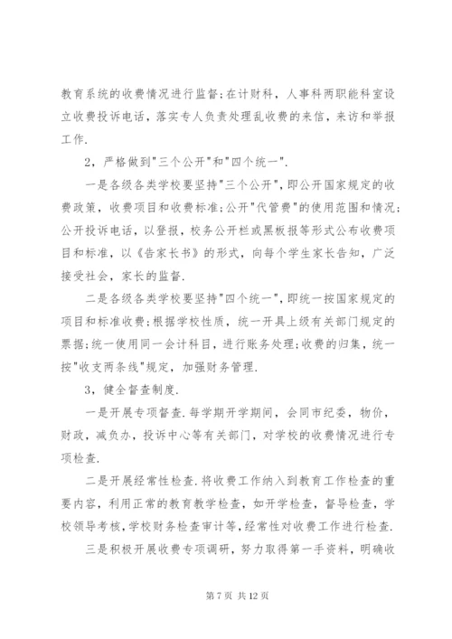 市教育系统三重一大实施方案.docx