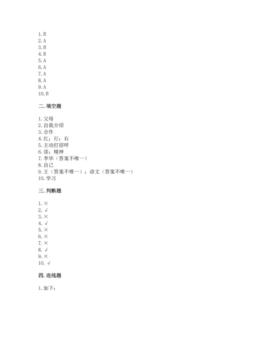 一年级上册道德与法治第一单元《我是小学生啦》测试卷及完整答案【必刷】.docx