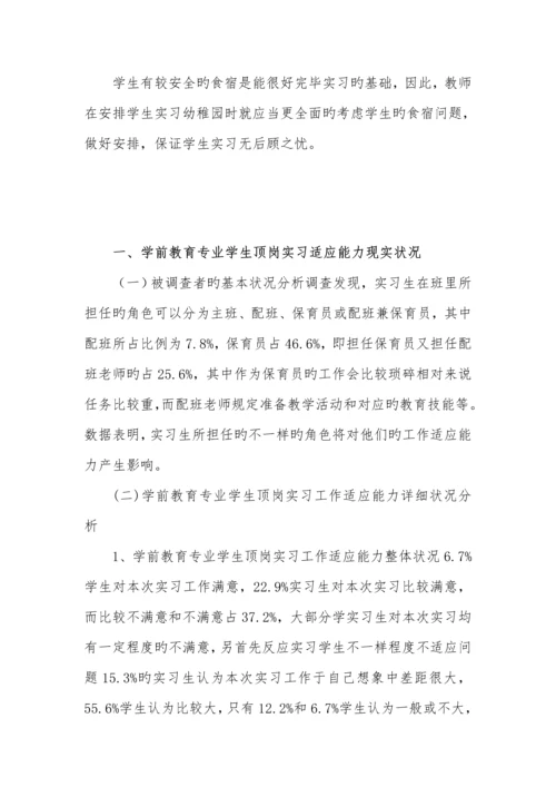 学前教育专业顶岗实习满意度调查报告.docx