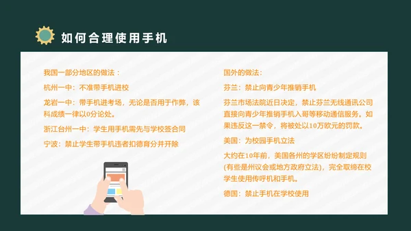 防沉迷手机主题班会通用PPT模板